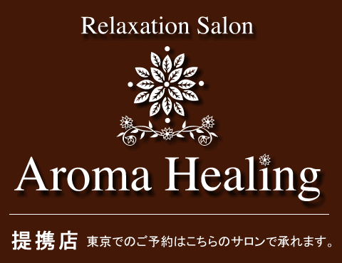 Aroma Healing