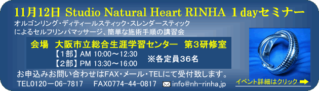 Studio Natural Heart RINHA　1dayセミナー