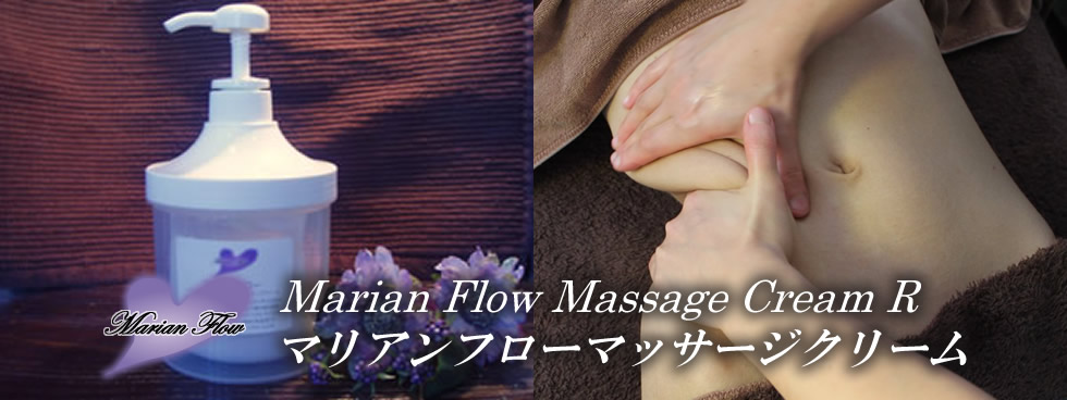 Marian Flow Massage Cream　マリアンフローマッサージクリーム